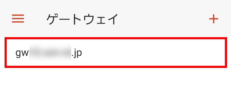 ゲートウェイの選択