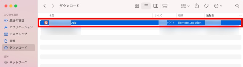 ダウンロードしたRDPファイル