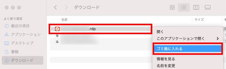 RDPファイルの削除
