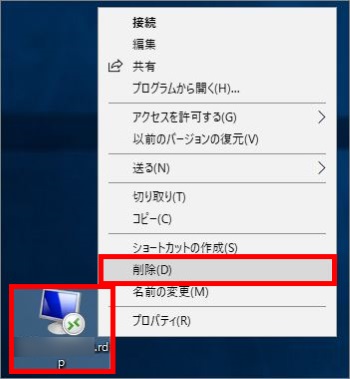 RDPファイルの削除