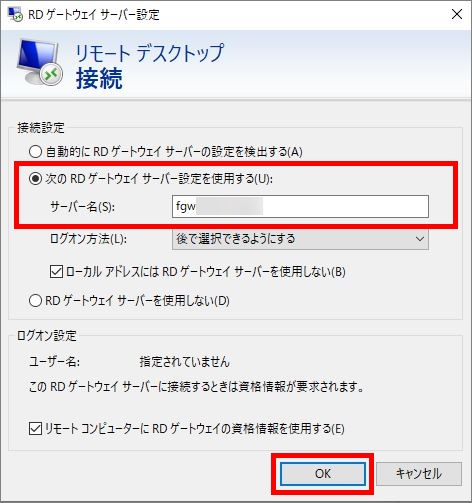RDゲートウェイサーバー修正
