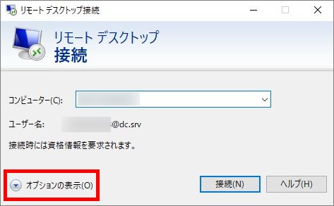 リモートデスクトップ接続設定