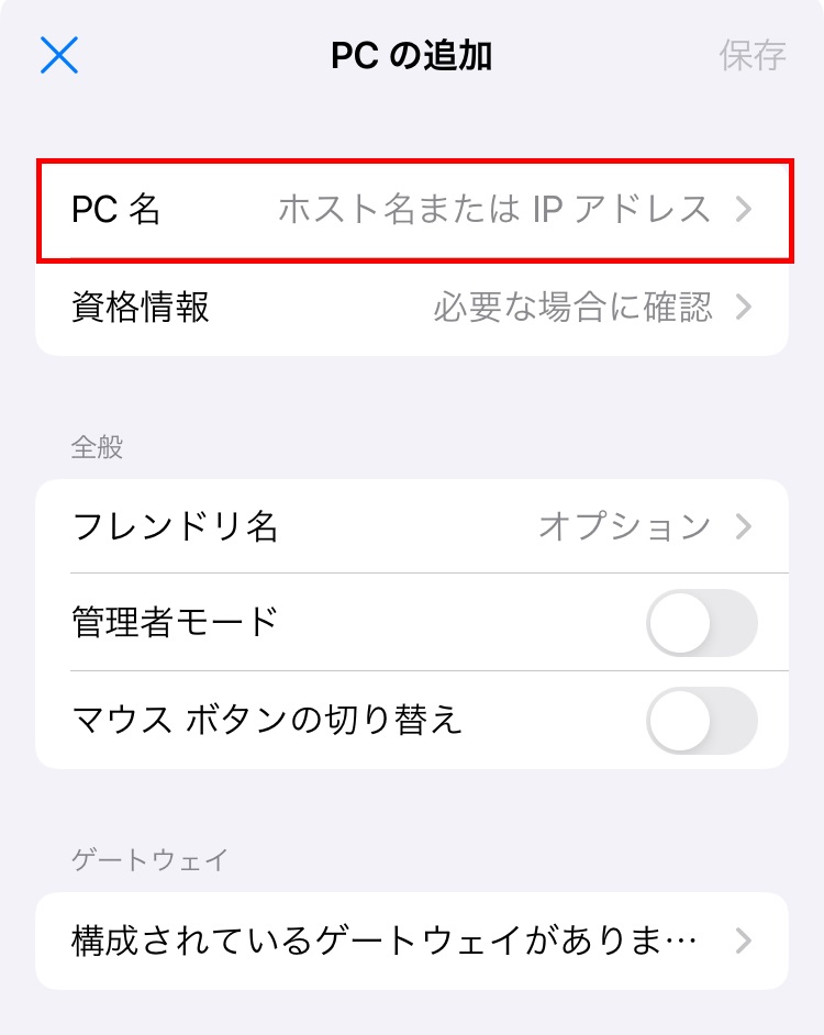 PCの追加