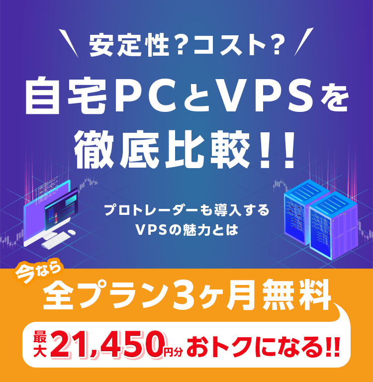 安定性？コスト？どっちがいい？ 自宅PCとVPSを徹底比較！