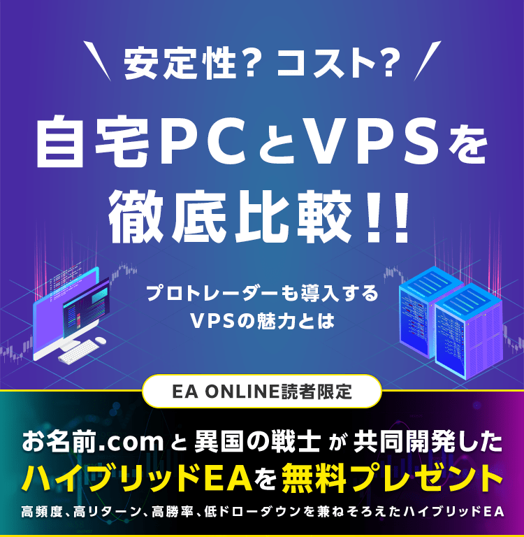 安定性？コスト？どっちがいい？ 自宅PCとVPSを徹底比較！