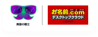 異国の戦士 | お名前.com デスクトップクラウド