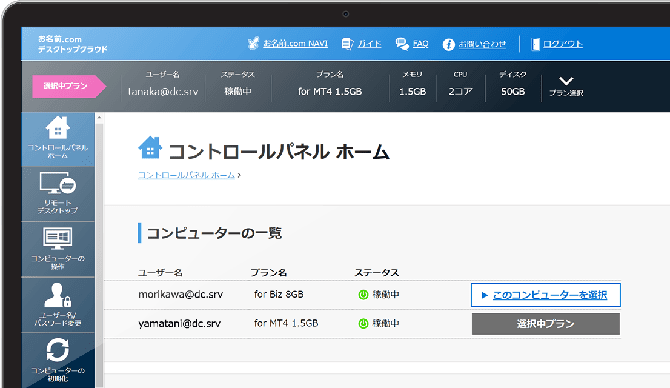 コントロールパネル画面