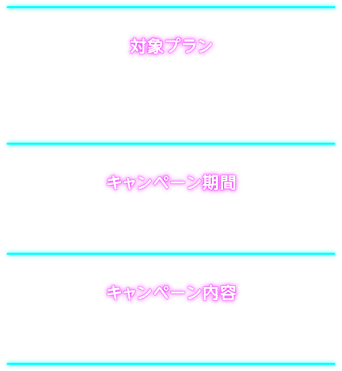2023年5月8日12時～2023年5月31日11時59分の期間、お名前デスクトップクラウド for MT4の全契約期間対象に、キャンペーン適用期間中の契約で1ヶ月無料になります。