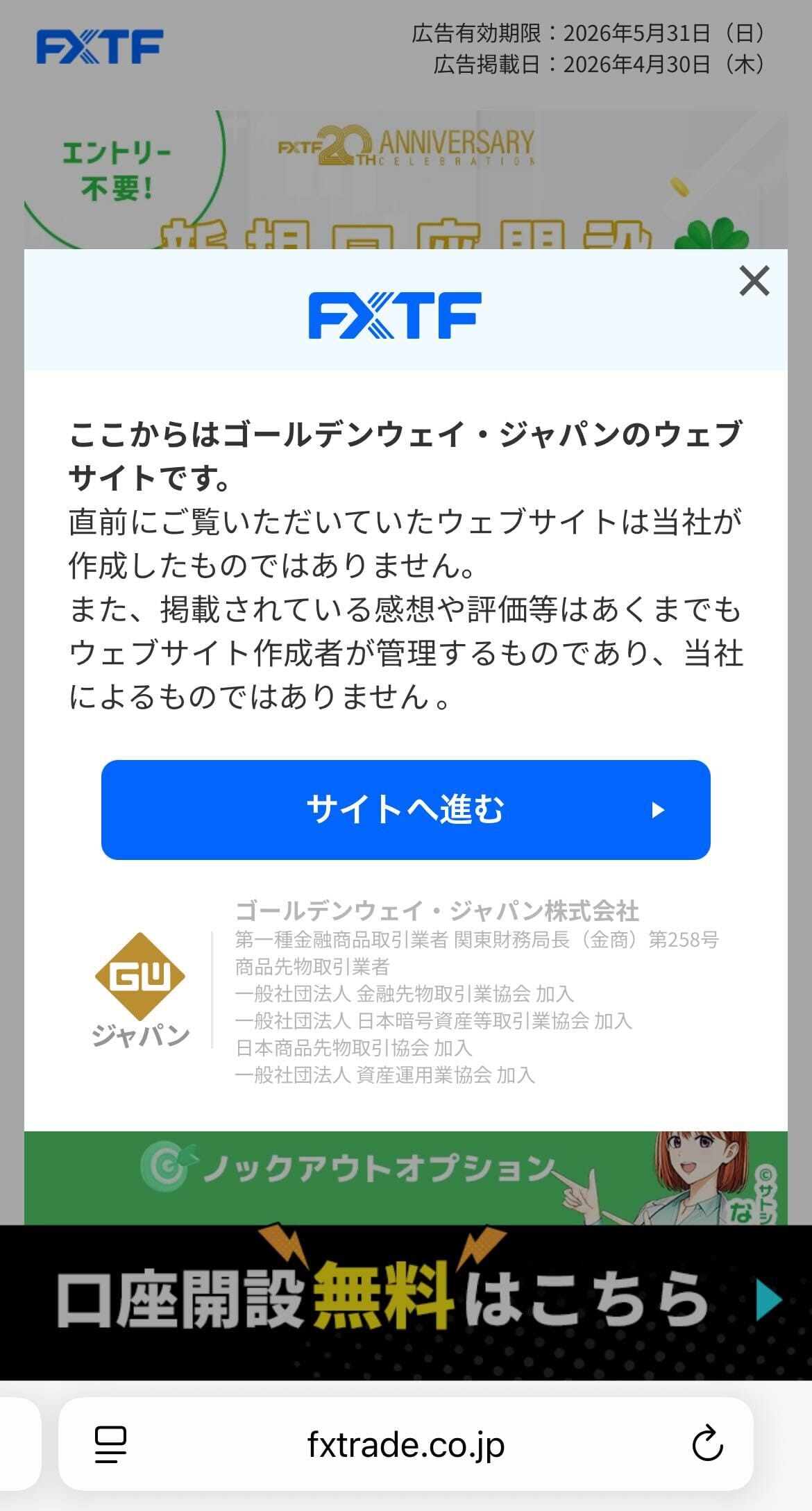 FXTFサイトへの遷移をお知らせするポップアップ。