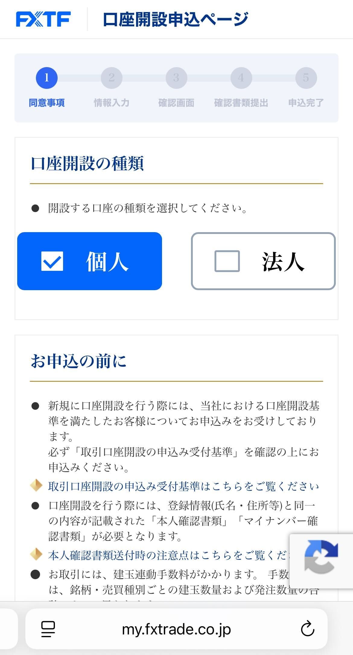 口座開設の種類を選択する画面。