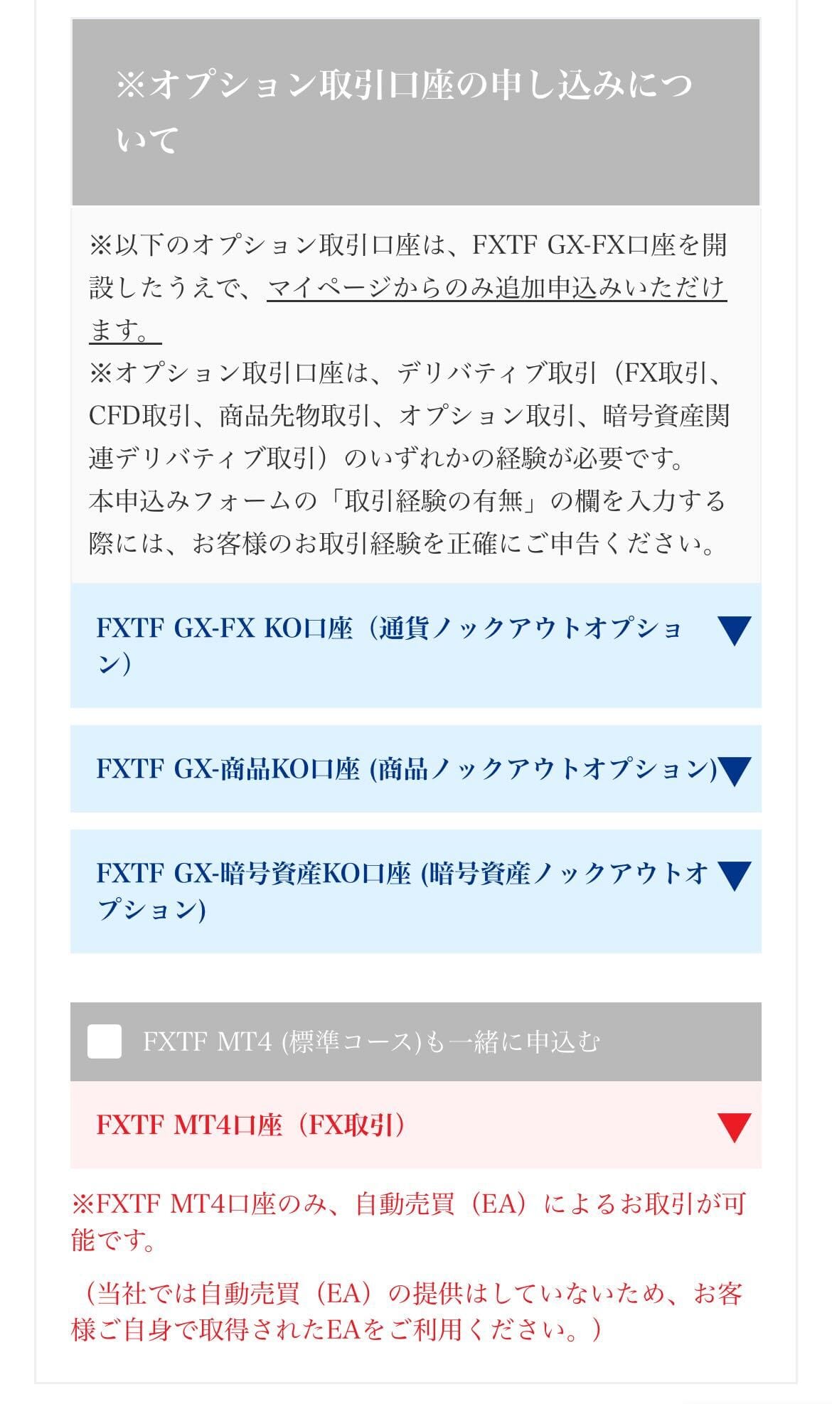 MT4口座のチェックがオフの状態。