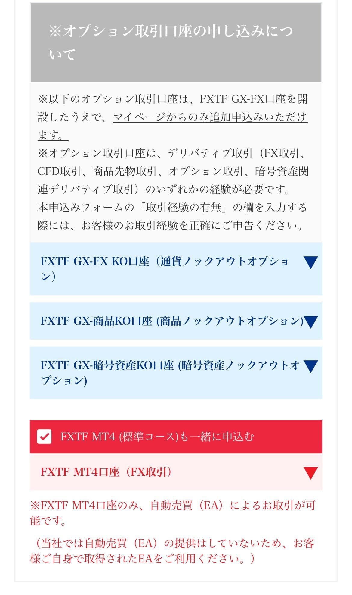 MT4口座のチェックがオンの状態。
