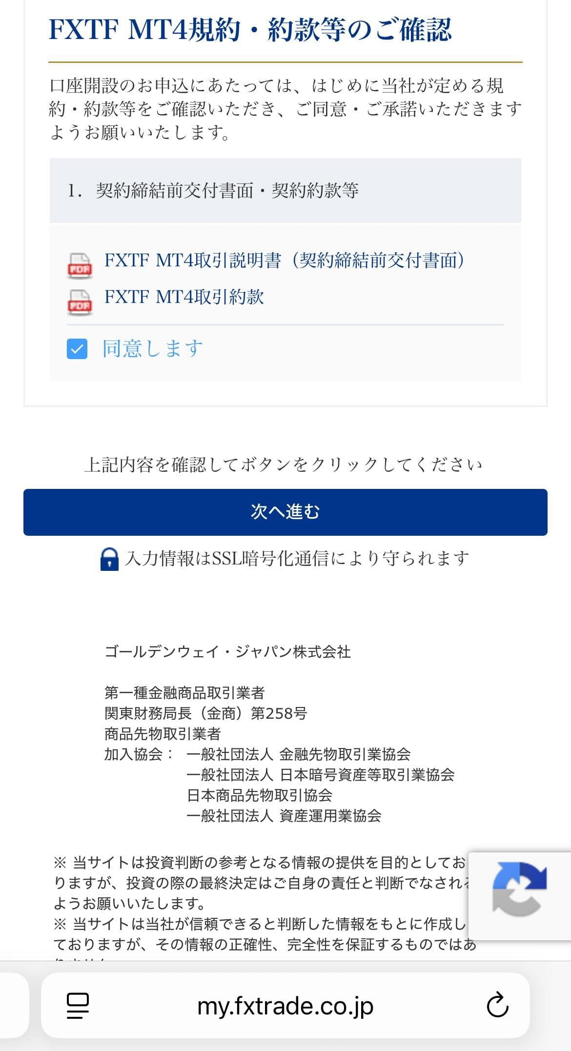 MT4規約セクションと「次へ進む」ボタン。