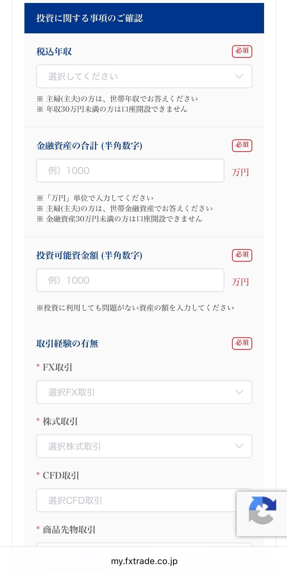 投資に関する事項のご確認セクション。