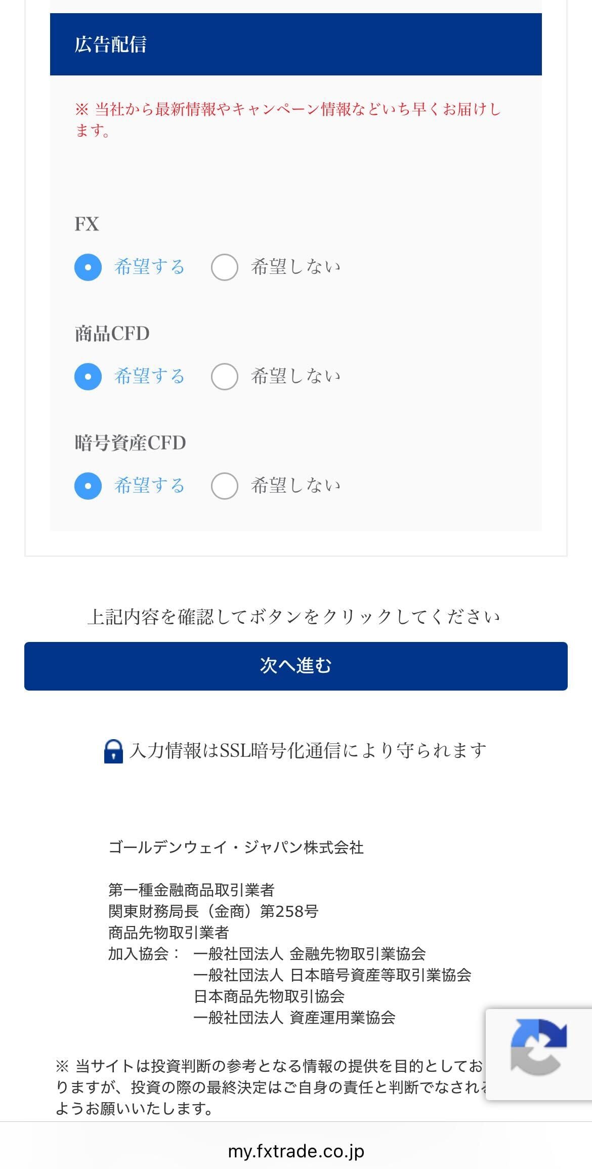 広告配信の希望設定と「次へ進む」ボタン。