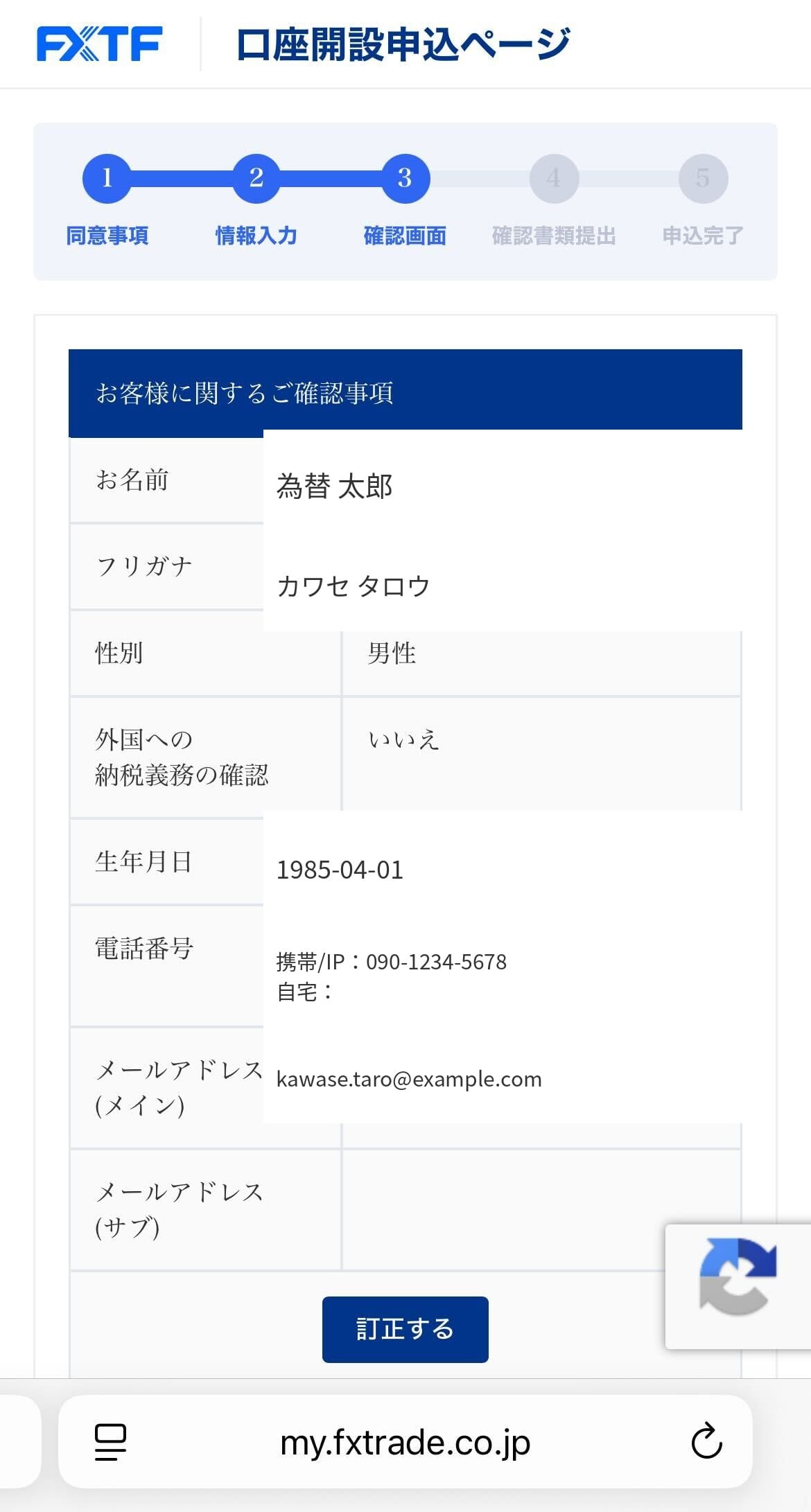 確認画面：お客様に関するご確認事項。