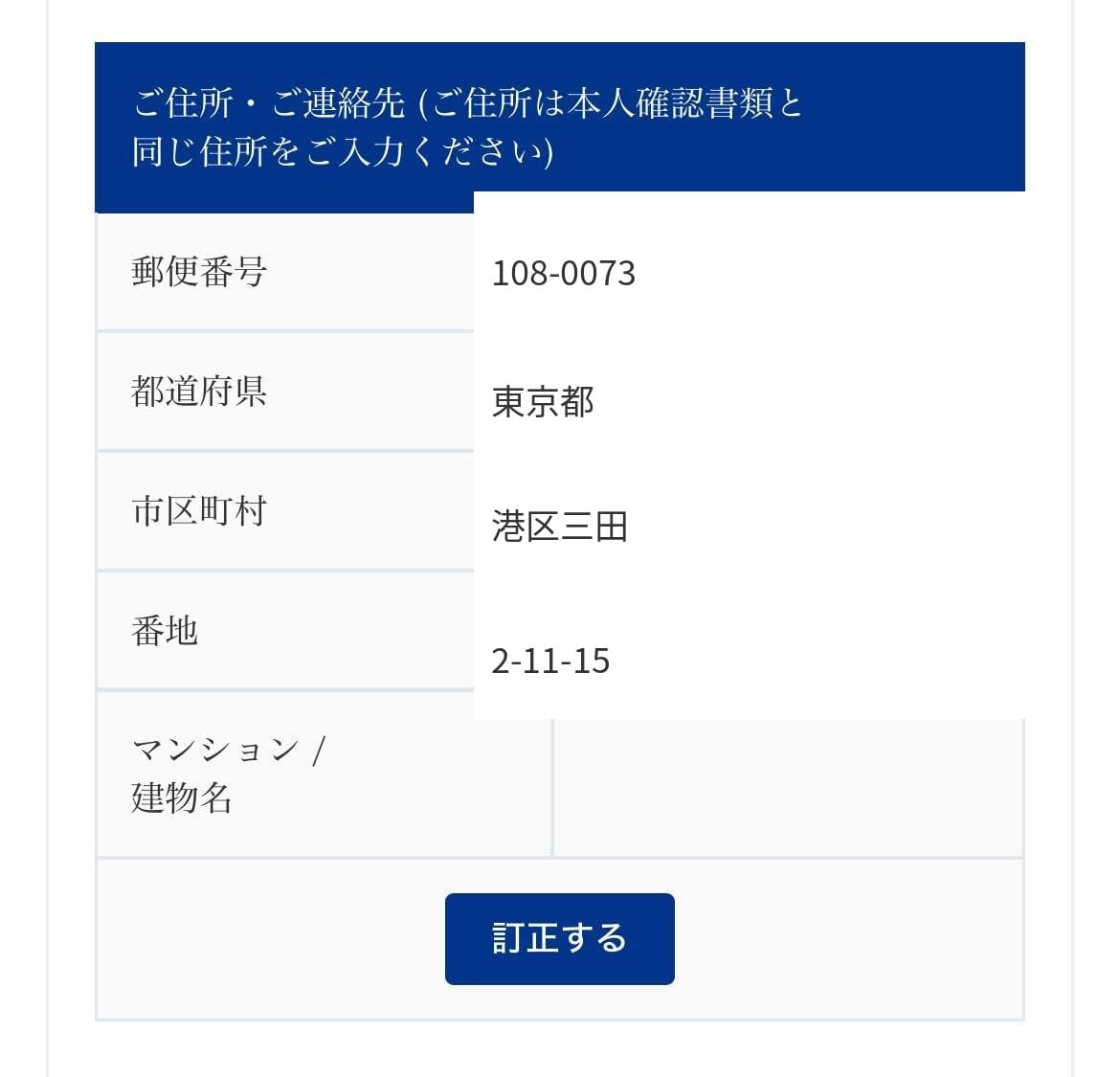 確認画面：ご住所の確認欄。