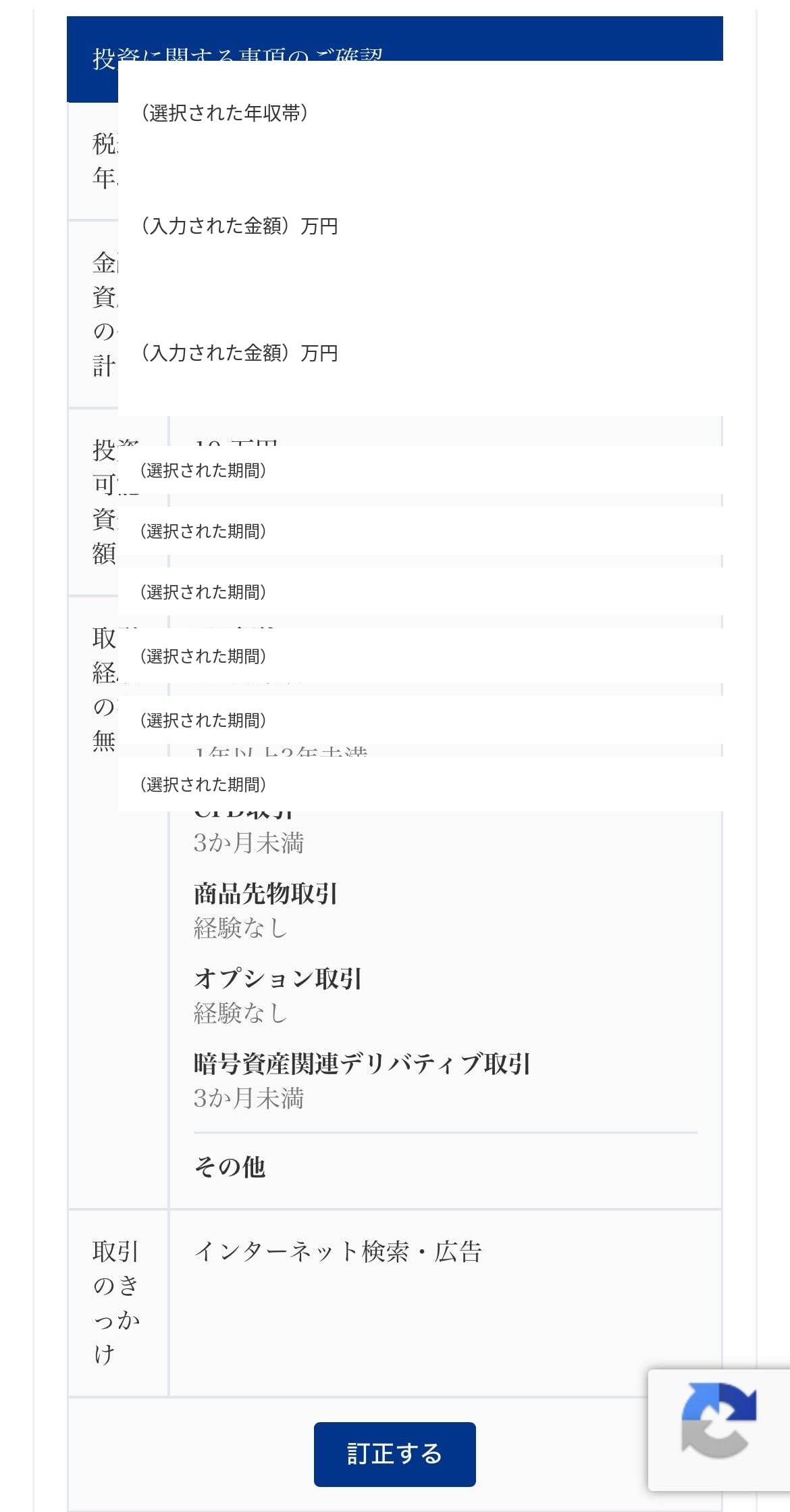 確認画面：投資に関する事項・投資目的の確認欄。