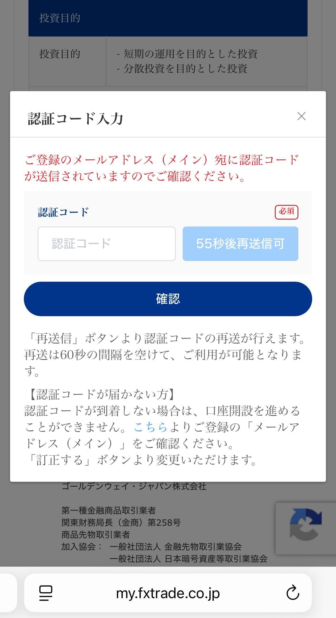 認証コード入力画面。