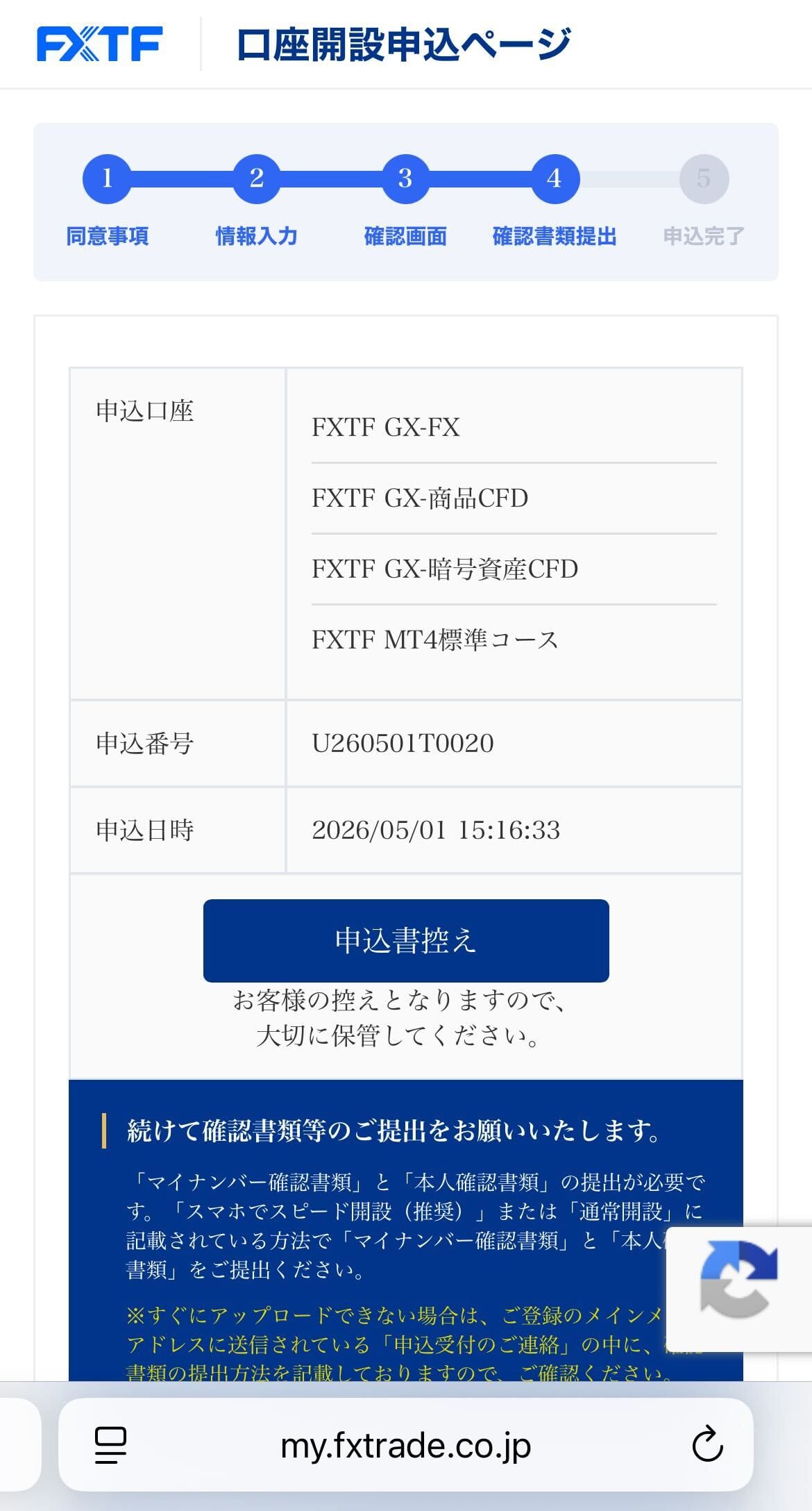 申込内容の確定画面。