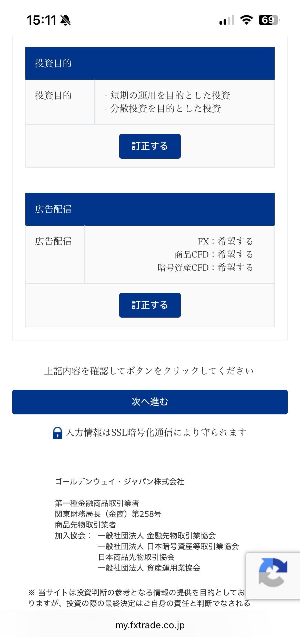 確認画面の最下部。「次へ進む」ボタン。