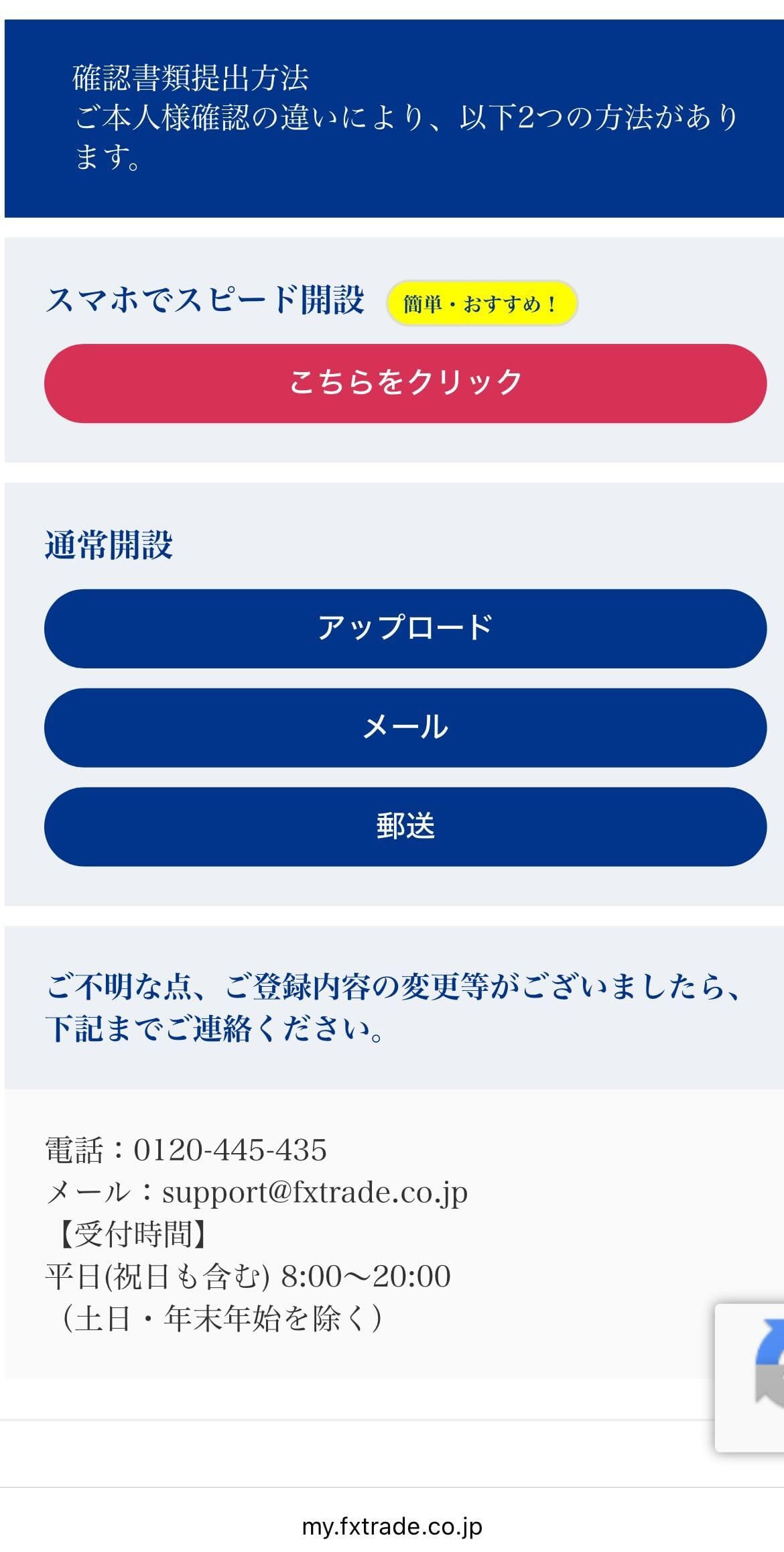 確認書類提出方法の選択画面。