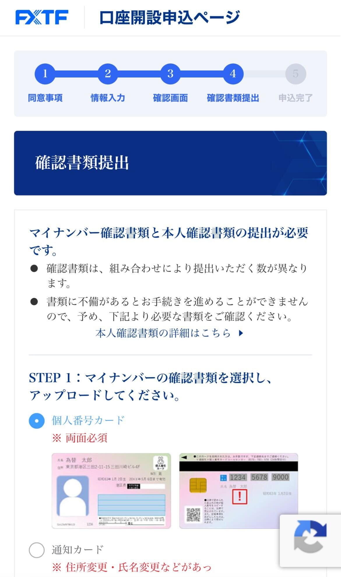 確認書類提出のSTEP1画面。