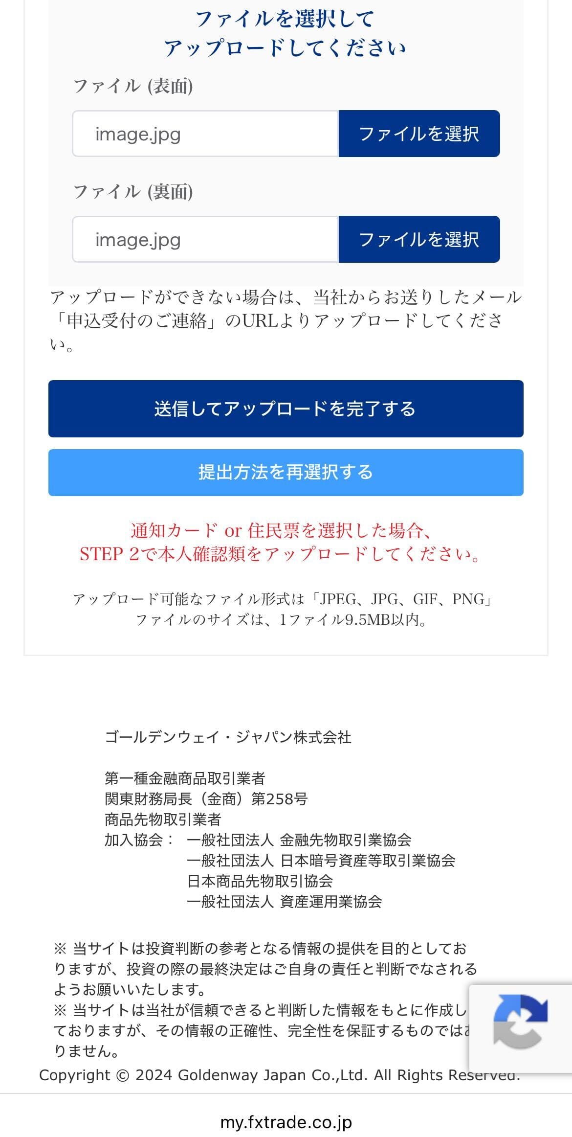 ファイル選択後の状態。表面・裏面の両方にimage.jpgが選択されている。