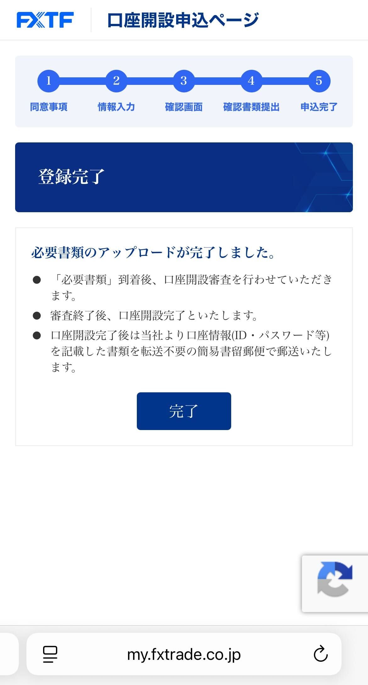 登録完了画面。