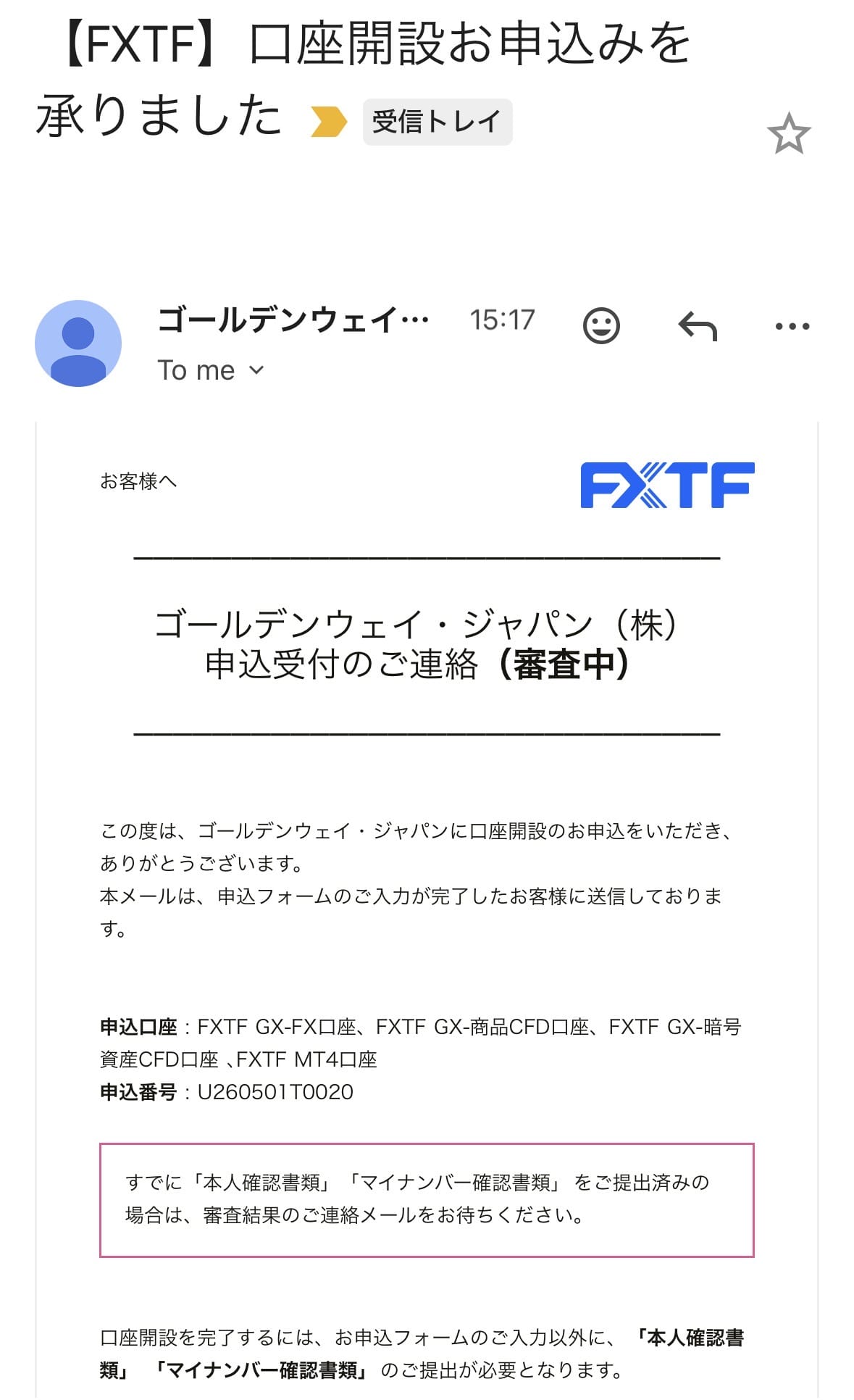 「【FXTF】口座開設お申込みを承りました」という件名のメール。