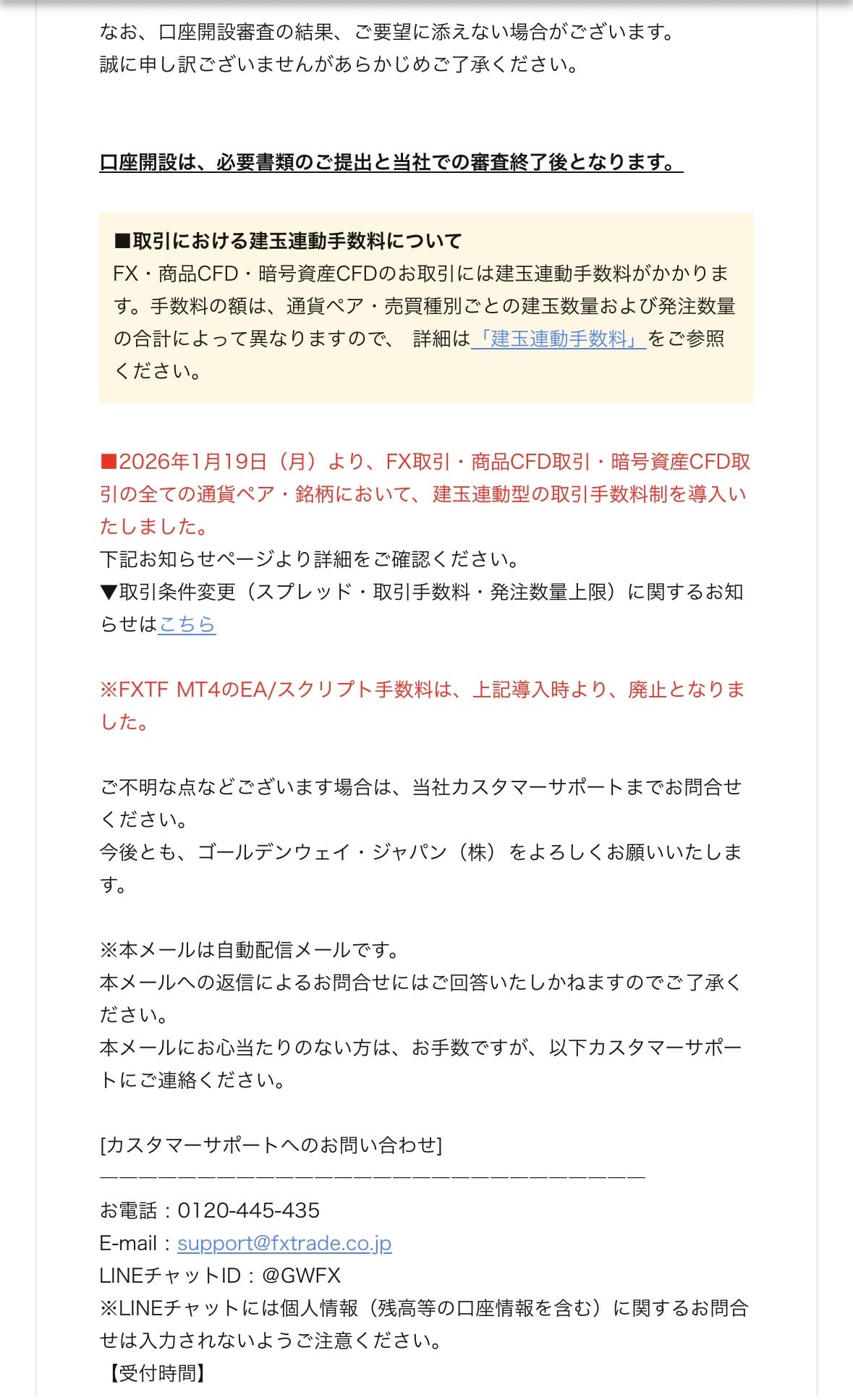 申込受付メールの本文。本人確認書類の提出方法が記載されており、アップロードのリンクが表示されている。