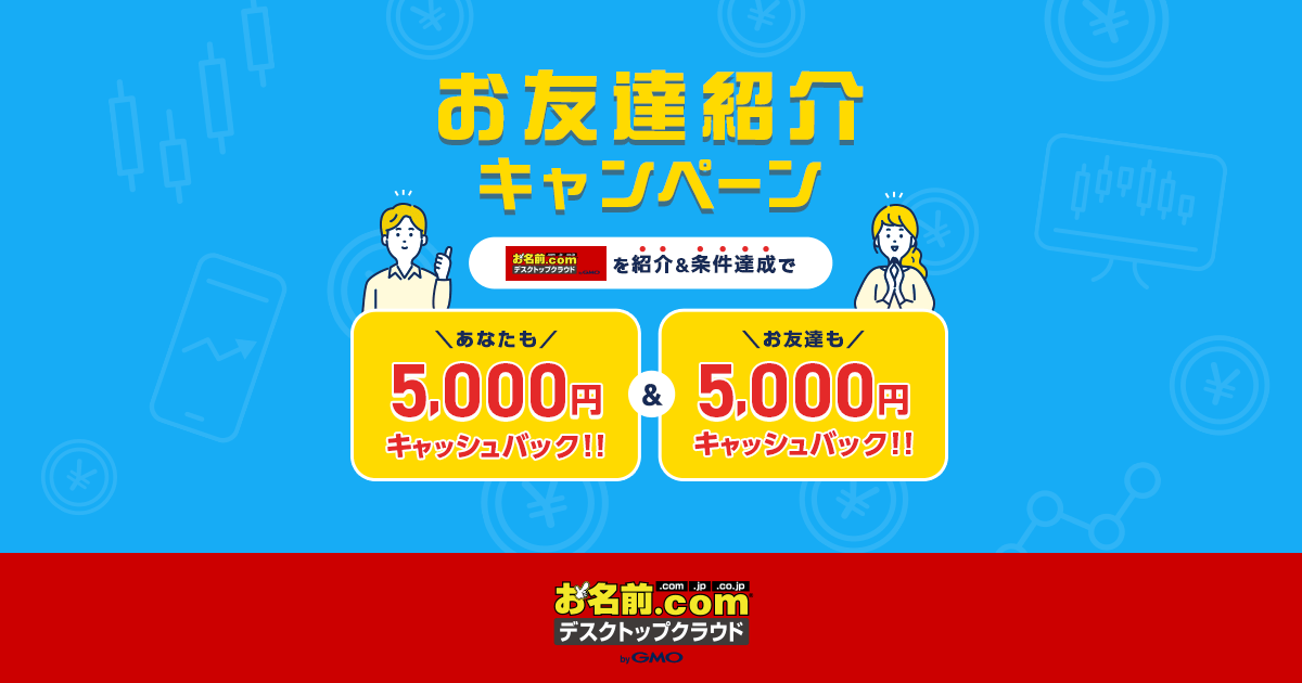 お友達紹介キャンペーン