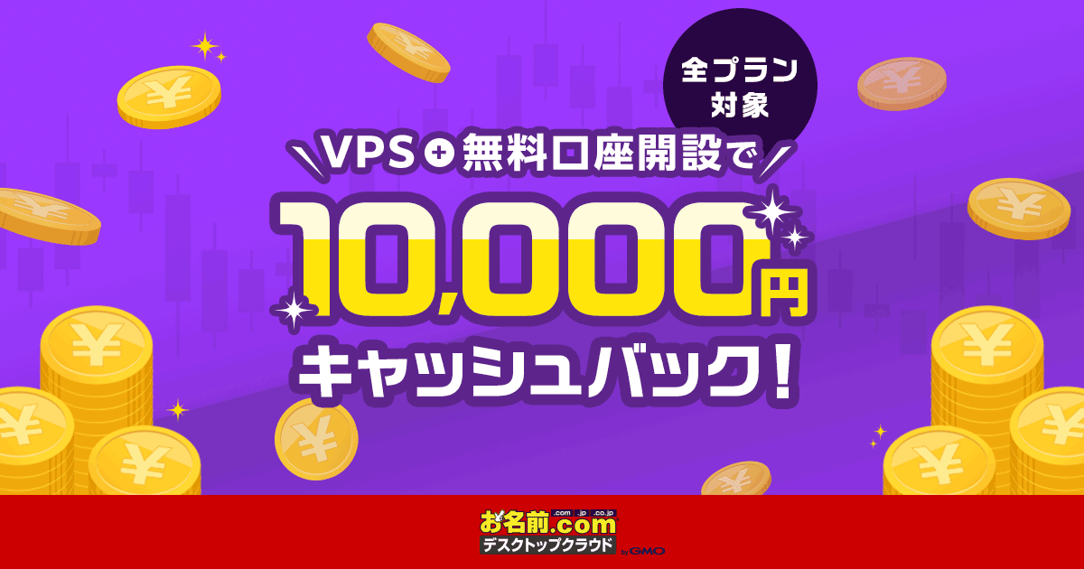 1万円キャッシュバックキャンペーン