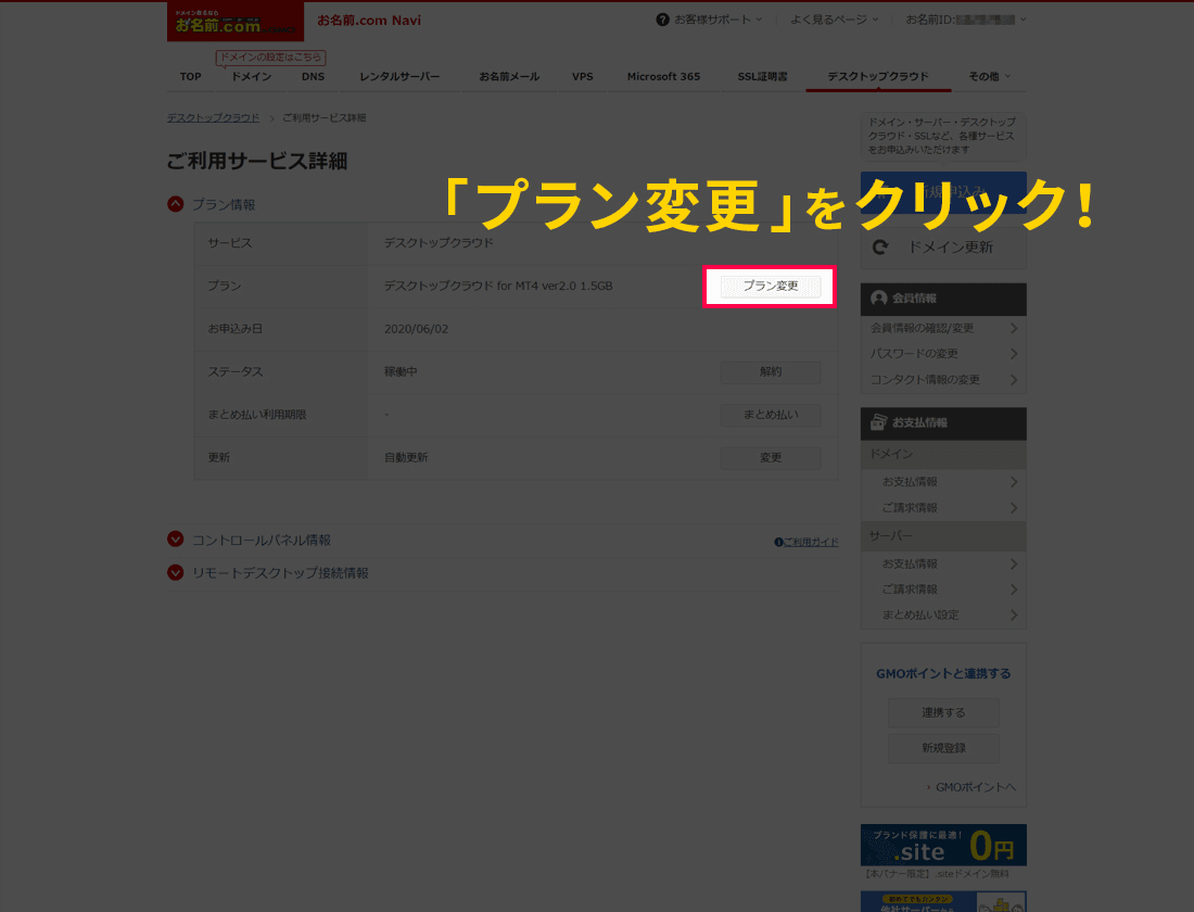 「プラン変更」ボタンをクリックする画面イメージ