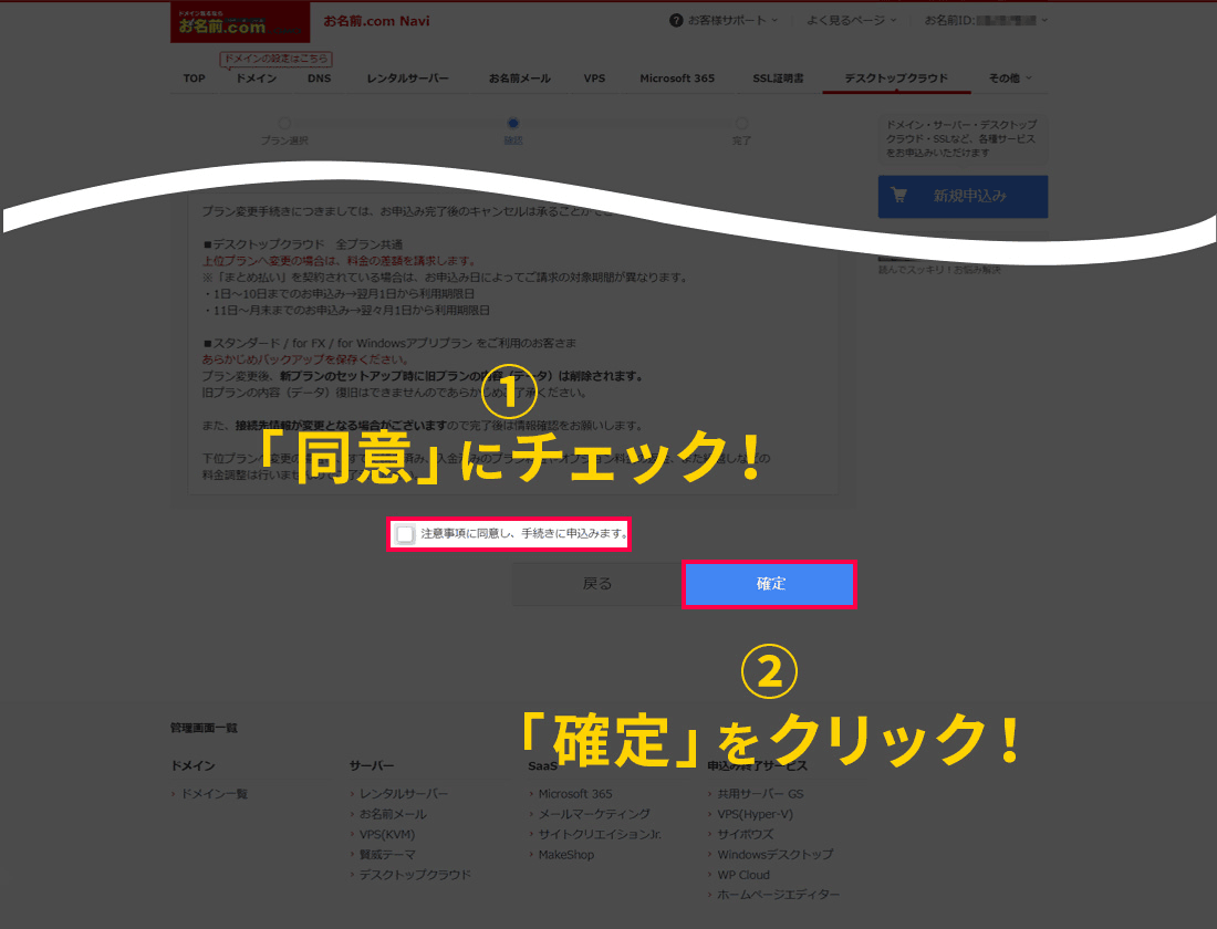 注意事項の同意にチェックを入れ「確定」ボタンをクリックする画面イメージ