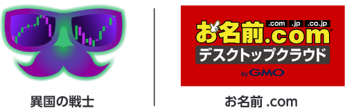 異国の戦士 | お名前.com デスクトップクラウド