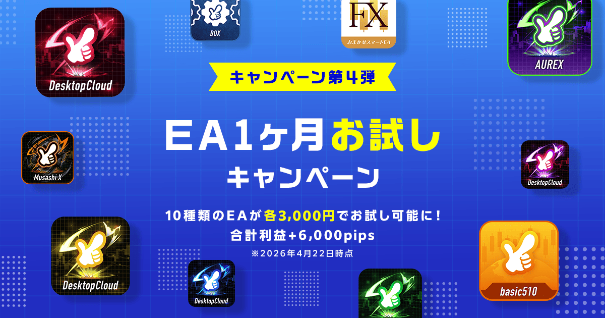 EA1ヶ月お試しキャンペーン