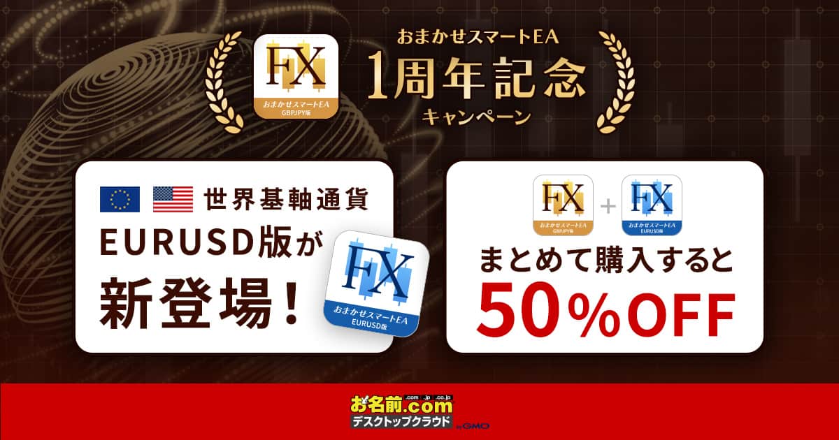 おまかせスマートEA EURUSD