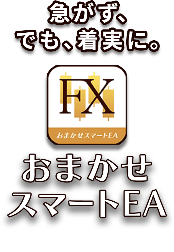 レジ相場に特化！ EA BOX