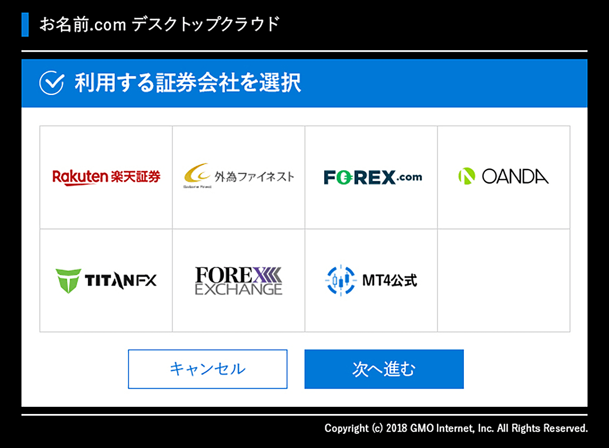 利用する証券会社を選択