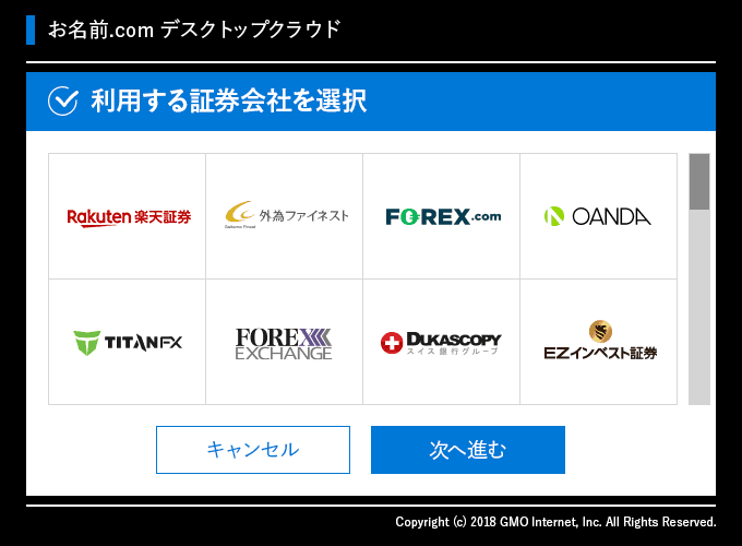 利用する証券会社を選択