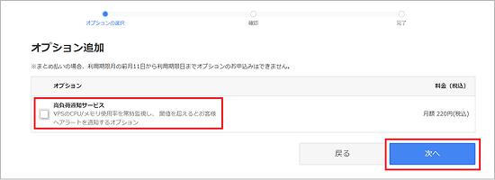 高負荷通知サービス選択