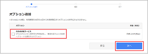 高負荷通知サービス選択