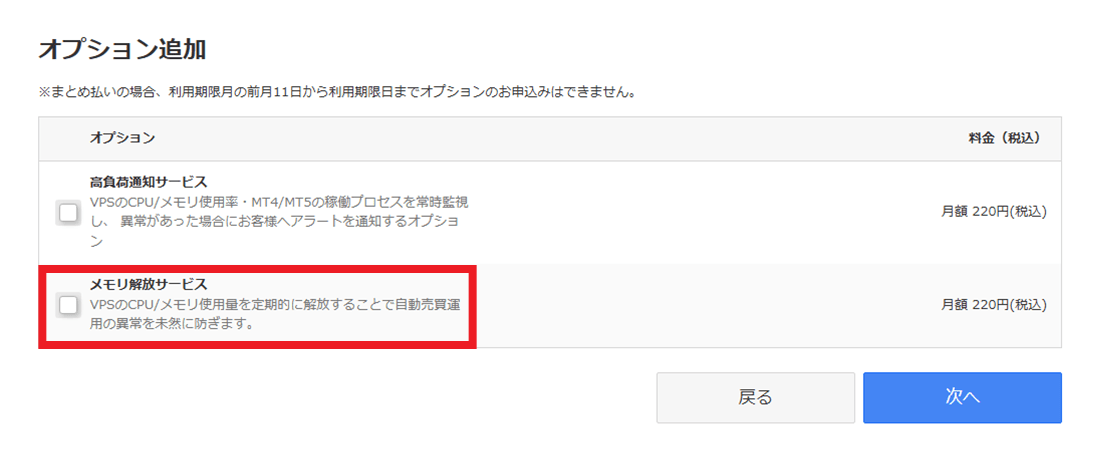 メモリ解放サービス選択