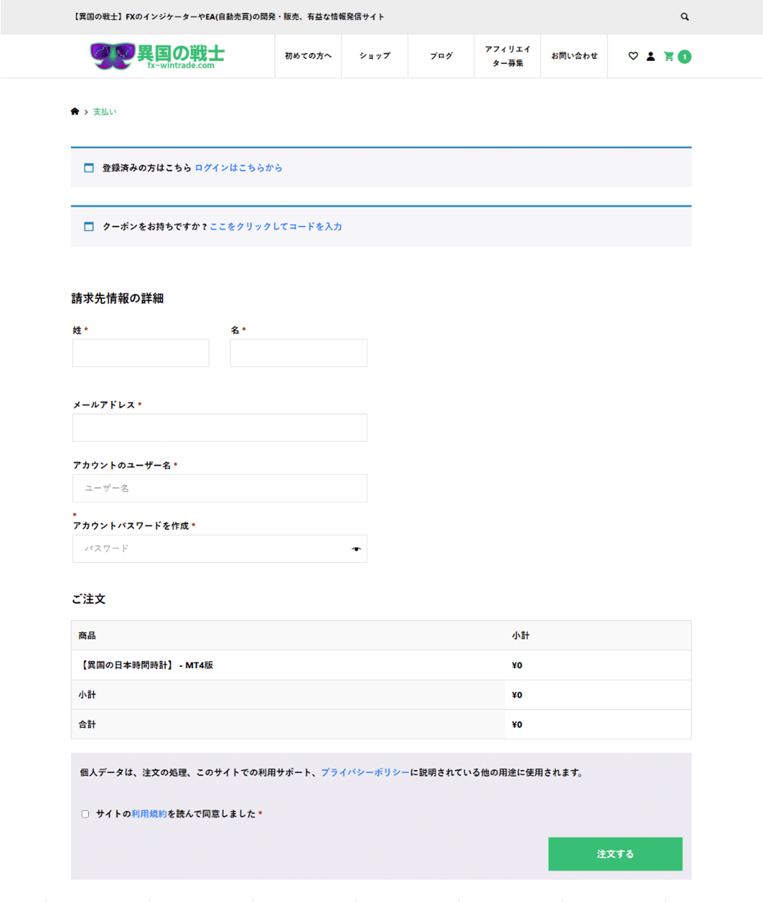 ログインして注文を完了する