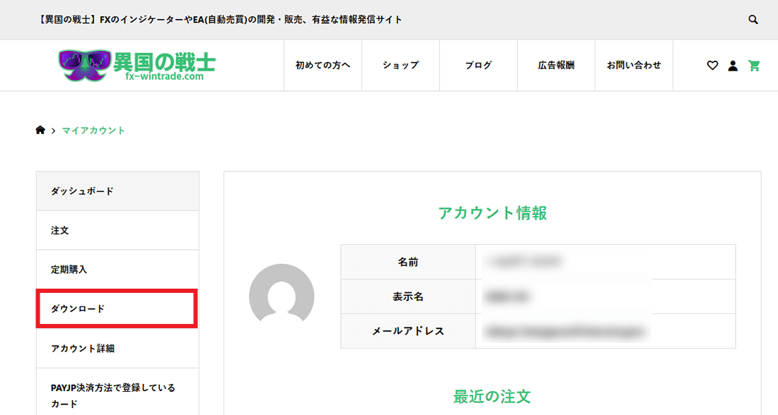 ダウンロードを選択