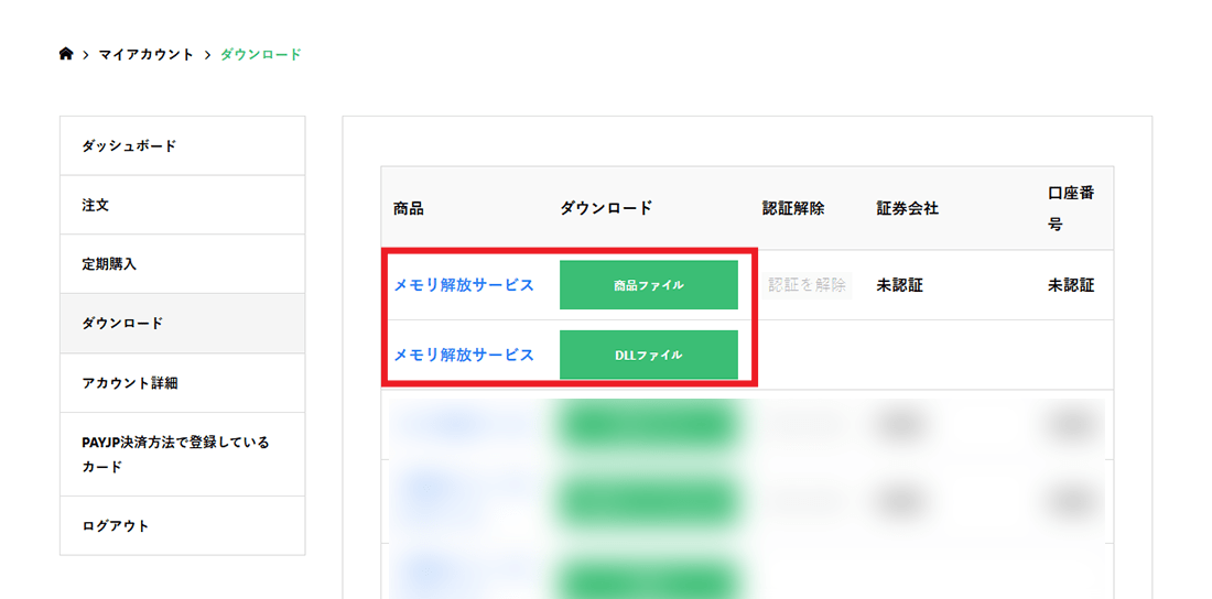 メモリ解放サービスをダウンロード